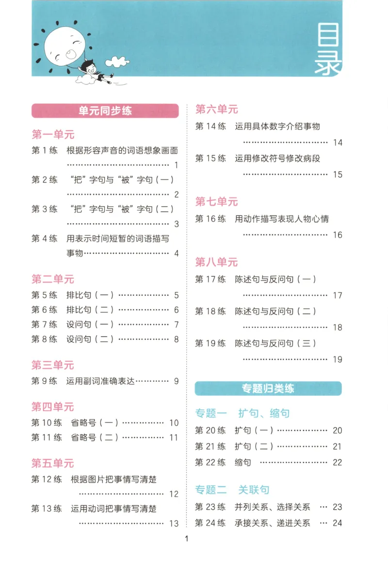 《26秋53句式训练大全语文4上_小初高学习资料合集（每天更新）_2026秋《53小学句式训练大全》》第5页预览