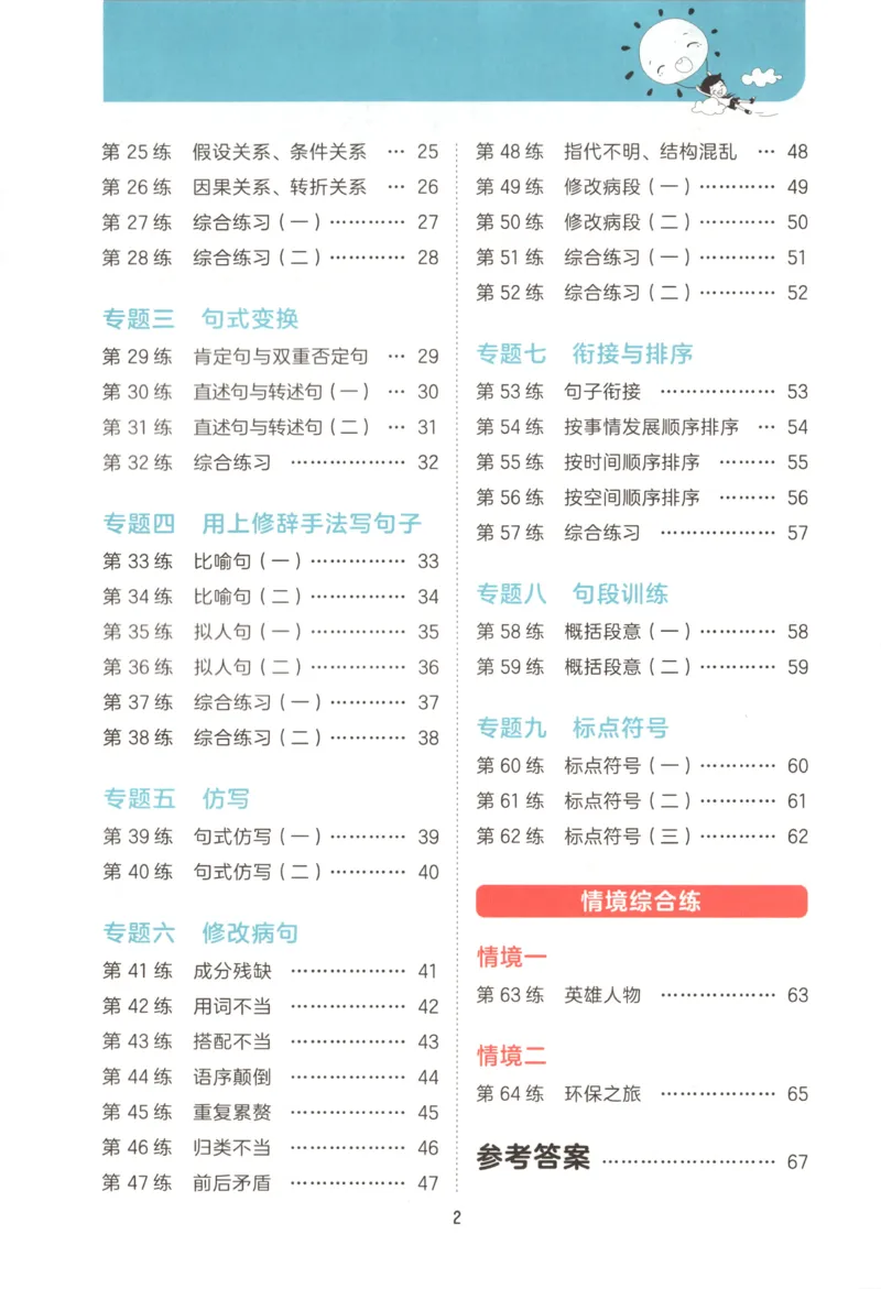《26秋53句式训练大全语文4上_小初高学习资料合集（每天更新）_2026秋《53小学句式训练大全》》第6页预览