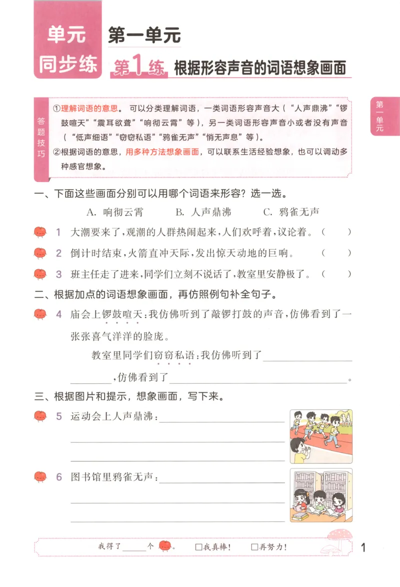 《26秋53句式训练大全语文4上_小初高学习资料合集（每天更新）_2026秋《53小学句式训练大全》》第7页预览