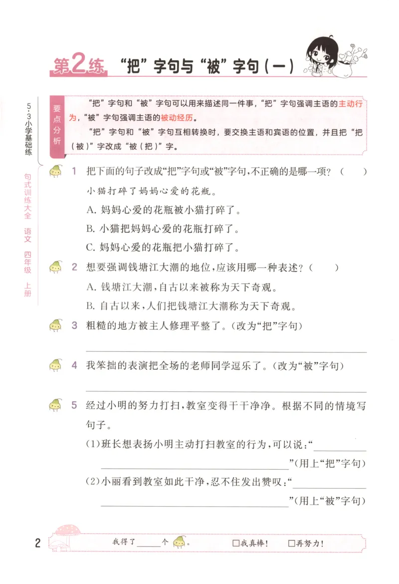 《26秋53句式训练大全语文4上_小初高学习资料合集（每天更新）_2026秋《53小学句式训练大全》》第8页预览