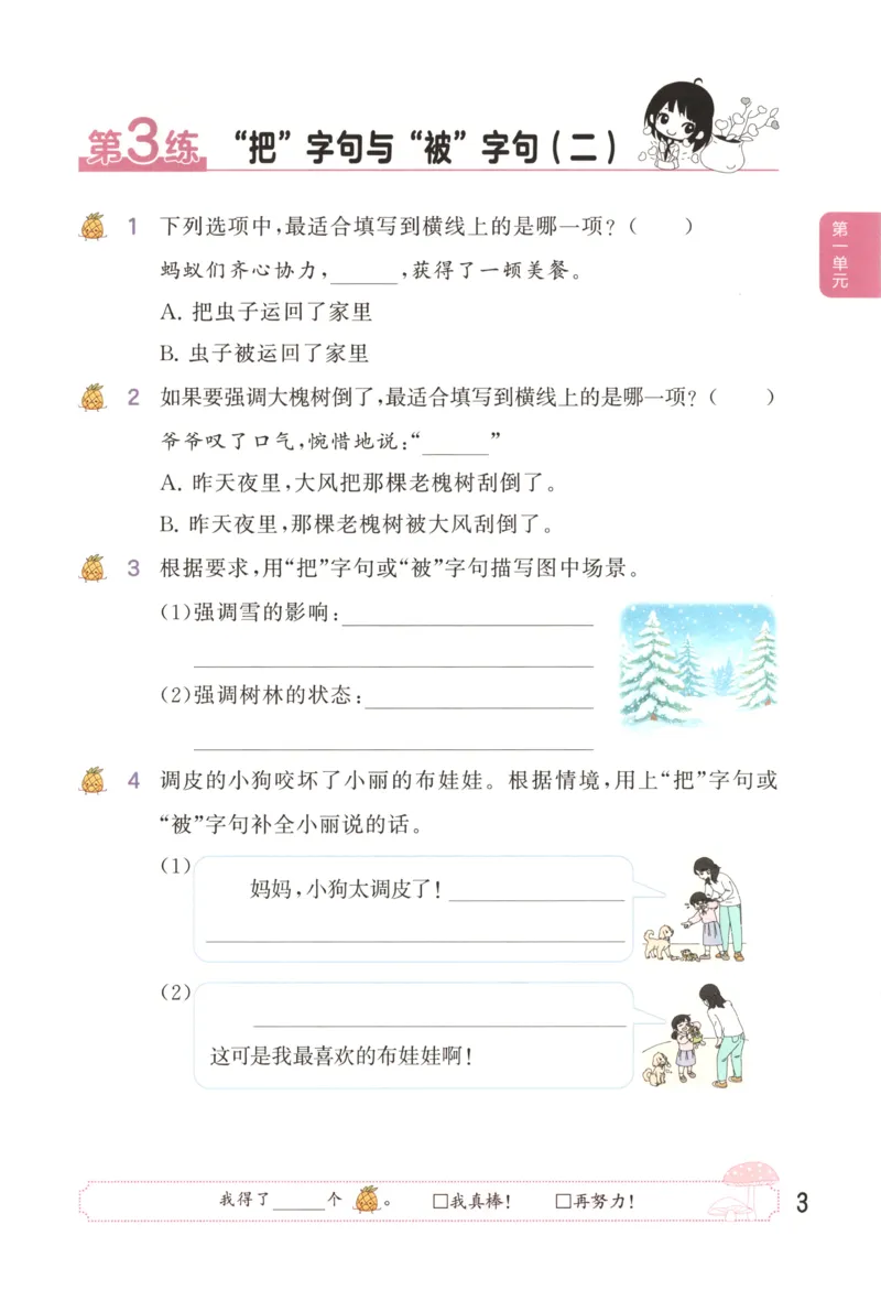 《26秋53句式训练大全语文4上_小初高学习资料合集（每天更新）_2026秋《53小学句式训练大全》》第9页预览
