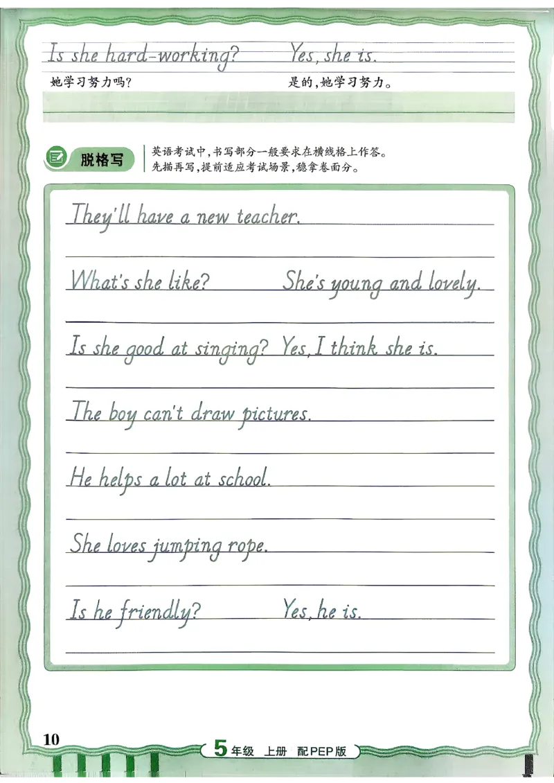 《26秋5上英语《王朝霞-活页同步字帖》（人教版）_小初高学习资料合集（每天更新）_2026秋《王朝霞活页英语同步字帖》3-6年级上册(1)》第10页预览