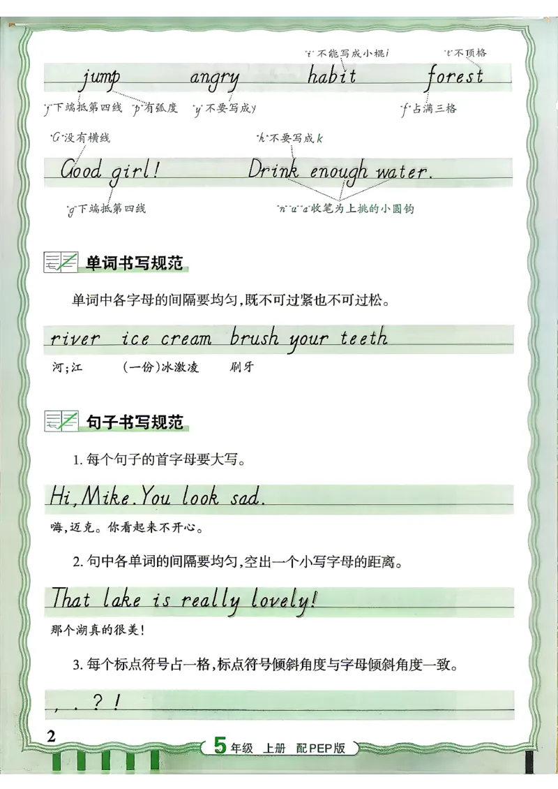 《26秋5上英语《王朝霞-活页同步字帖》（人教版）_小初高学习资料合集（每天更新）_2026秋《王朝霞活页英语同步字帖》3-6年级上册(1)》第2页预览