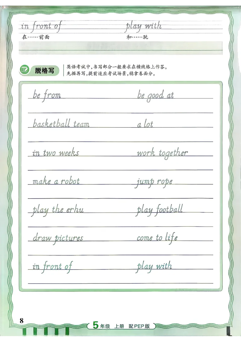 《26秋5上英语《王朝霞-活页同步字帖》（人教版）_小初高学习资料合集（每天更新）_2026秋《王朝霞活页英语同步字帖》3-6年级上册(1)》第8页预览