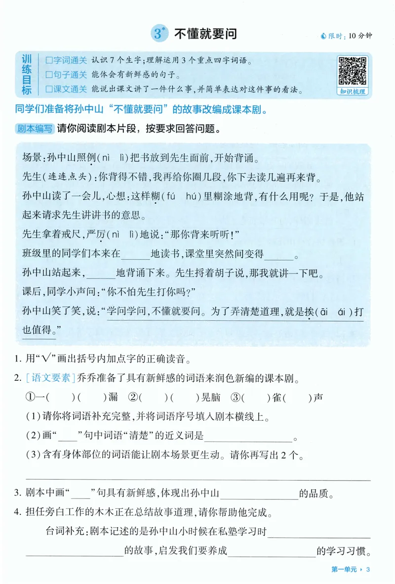 《基础通关语文3上_小初高学习资料合集（每天更新）_2026秋《5星学霸》1-6年级上册全科_26秋3上语文《五星学霸》》第5页预览