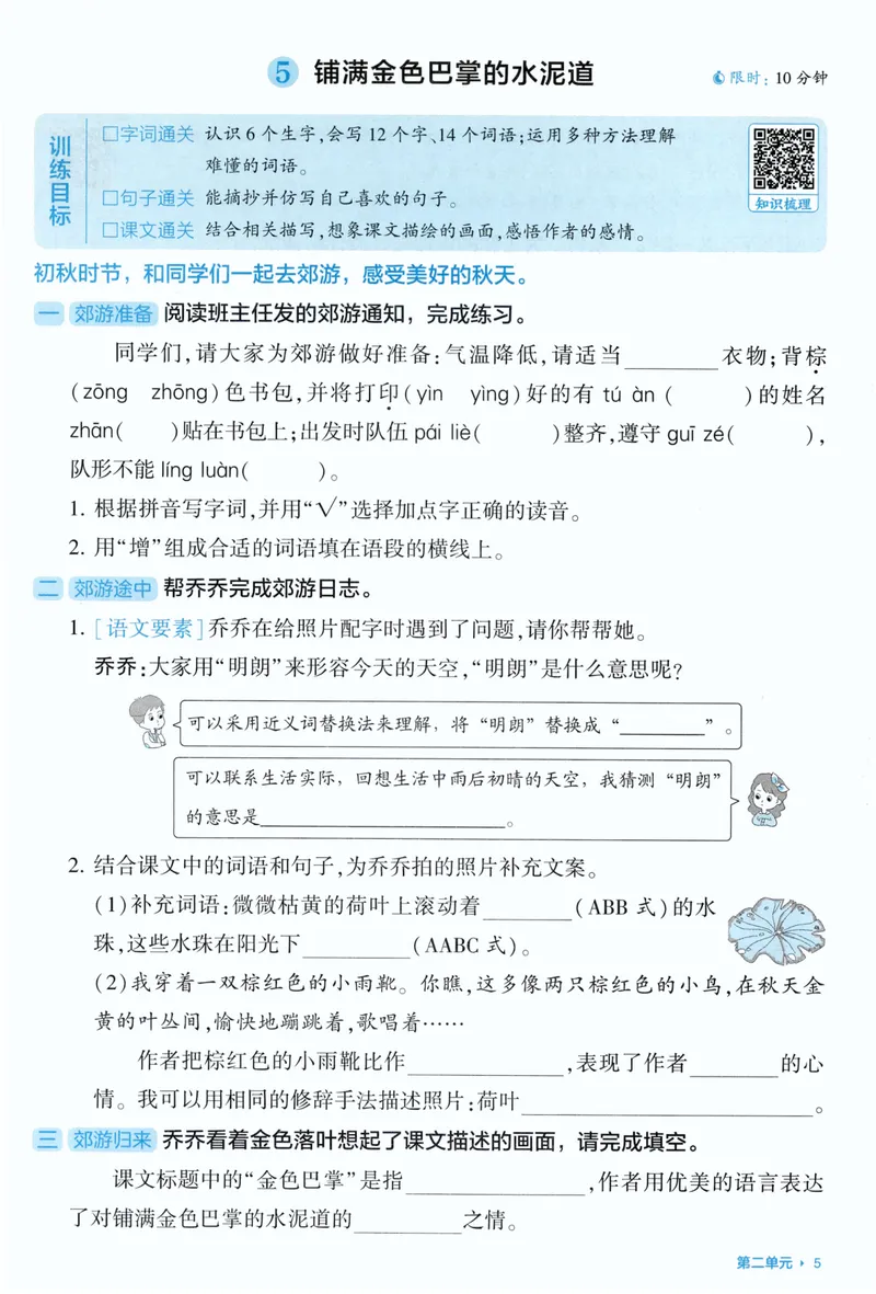 《基础通关语文3上_小初高学习资料合集（每天更新）_2026秋《5星学霸》1-6年级上册全科_26秋3上语文《五星学霸》》第7页预览