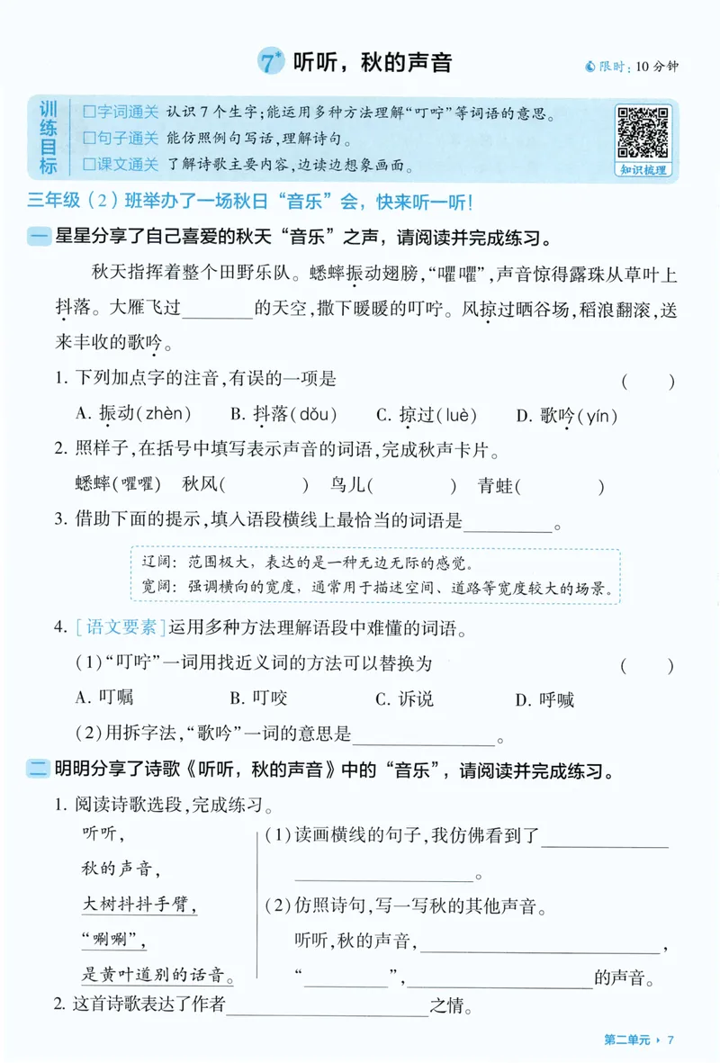 《基础通关语文3上_小初高学习资料合集（每天更新）_2026秋《5星学霸》1-6年级上册全科_26秋3上语文《五星学霸》》第9页预览