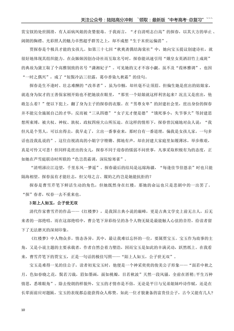 《专题07永远的红楼（学写研究综述）_一轮复习_2026年-语文一轮复习_2026年高考语文一轮复习之教材主题作文训练-G438_资料》第10页预览