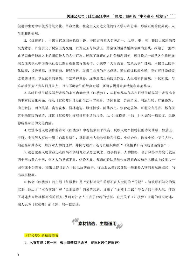 《专题07永远的红楼（学写研究综述）_一轮复习_2026年-语文一轮复习_2026年高考语文一轮复习之教材主题作文训练-G438_资料》第3页预览