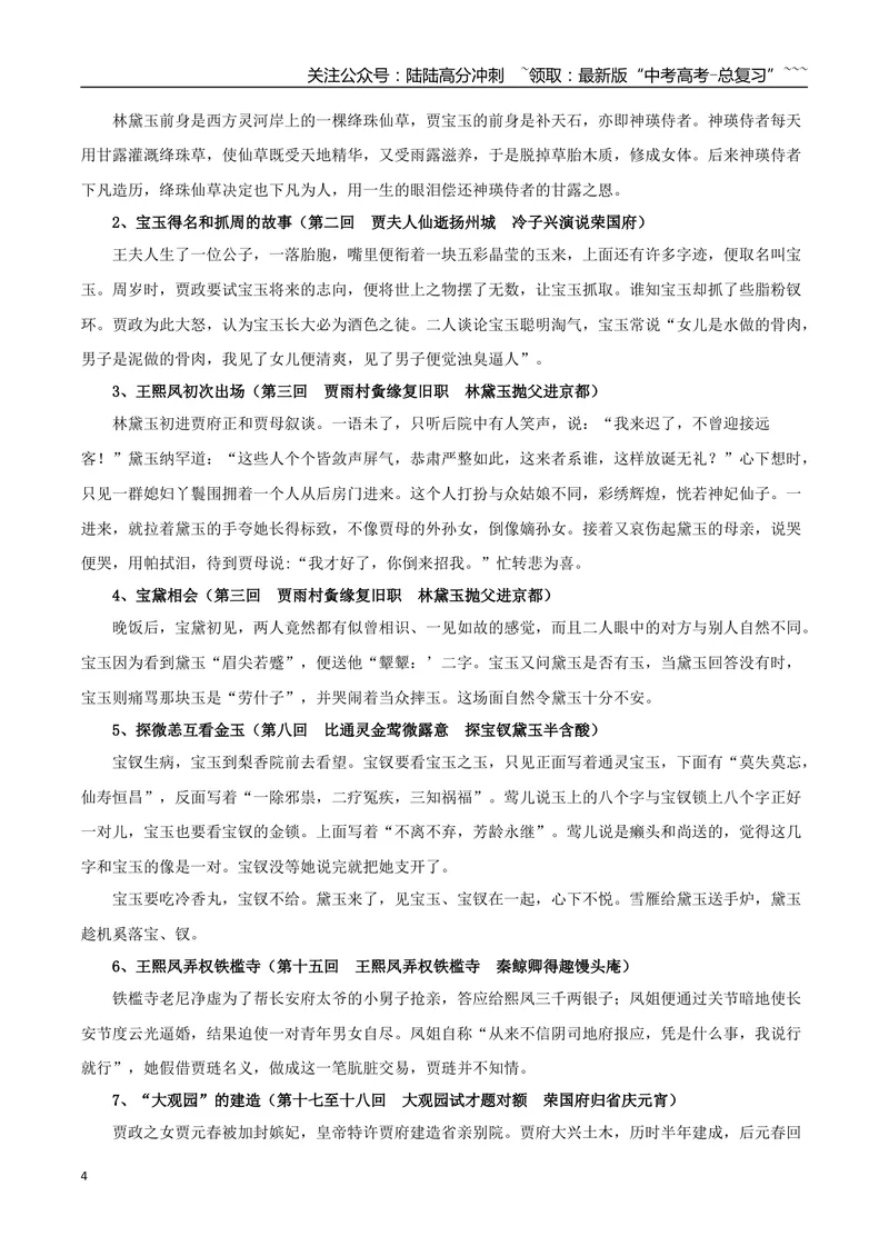 《专题07永远的红楼（学写研究综述）_一轮复习_2026年-语文一轮复习_2026年高考语文一轮复习之教材主题作文训练-G438_资料》第4页预览