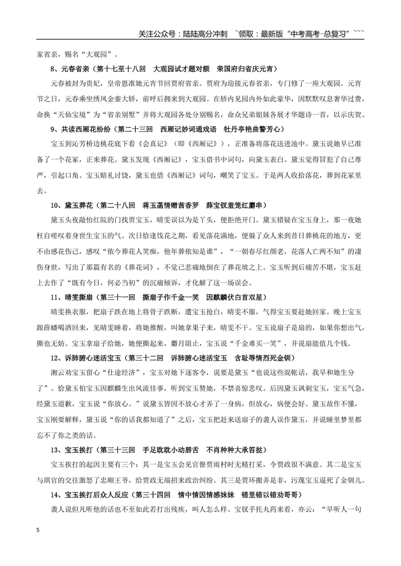 《专题07永远的红楼（学写研究综述）_一轮复习_2026年-语文一轮复习_2026年高考语文一轮复习之教材主题作文训练-G438_资料》第5页预览