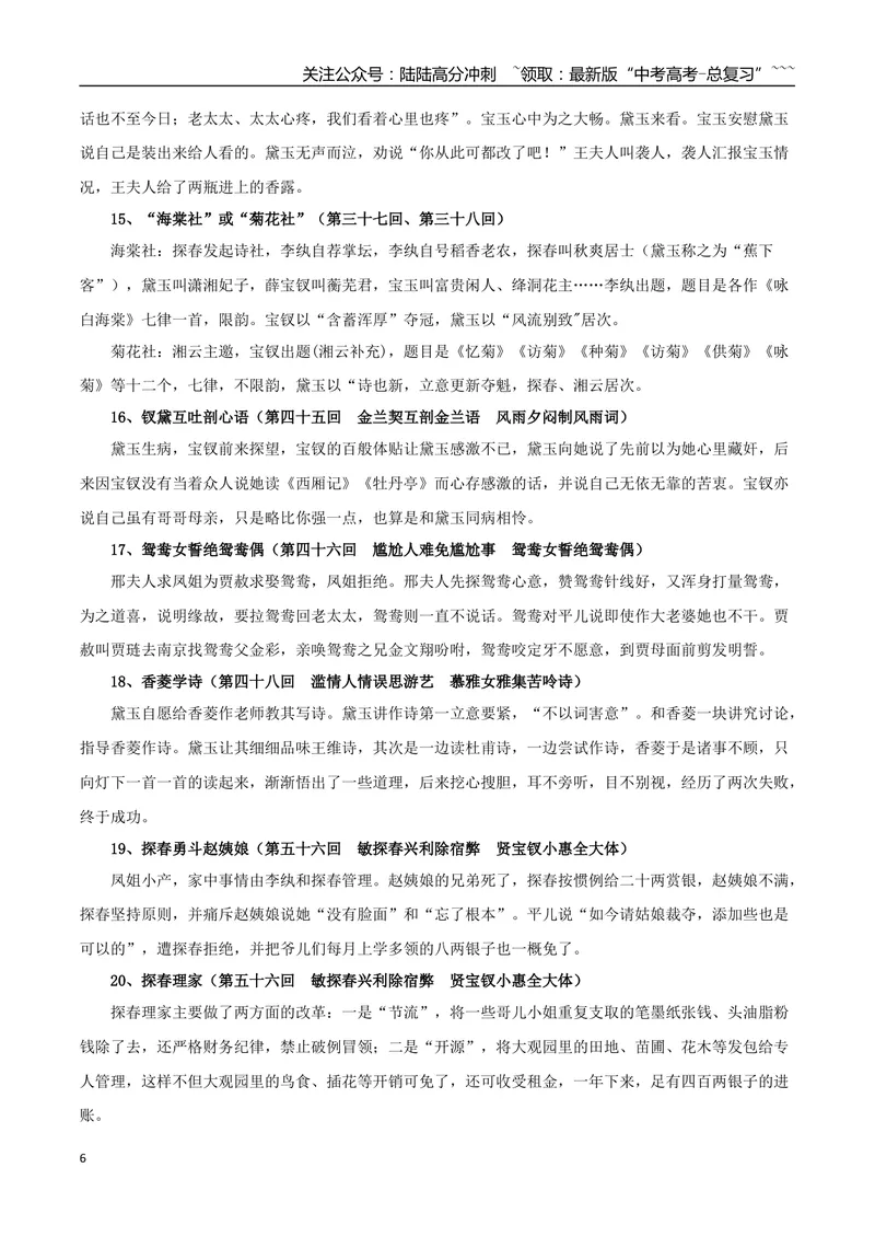 《专题07永远的红楼（学写研究综述）_一轮复习_2026年-语文一轮复习_2026年高考语文一轮复习之教材主题作文训练-G438_资料》第6页预览