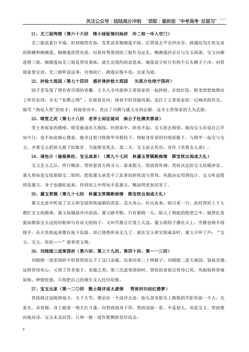 《专题07永远的红楼（学写研究综述）_一轮复习_2026年-语文一轮复习_2026年高考语文一轮复习之教材主题作文训练-G438_资料》第7页预览