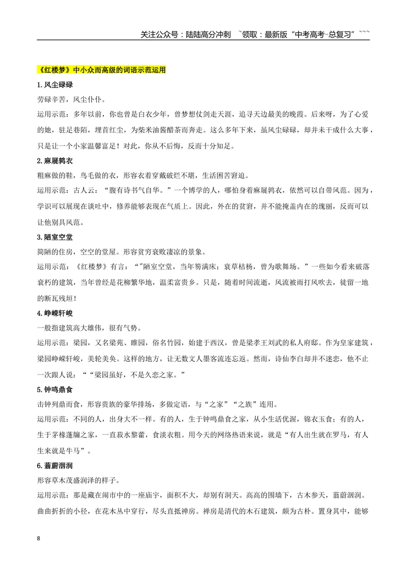 《专题07永远的红楼（学写研究综述）_一轮复习_2026年-语文一轮复习_2026年高考语文一轮复习之教材主题作文训练-G438_资料》第8页预览