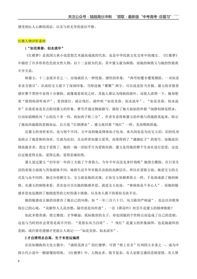 《专题07永远的红楼（学写研究综述）_一轮复习_2026年-语文一轮复习_2026年高考语文一轮复习之教材主题作文训练-G438_资料》第9页预览