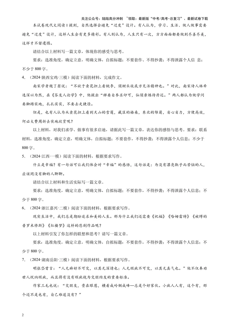 《专题08材料作文（热点话题满分范文30篇）（新高考地区专用）-（原卷版）_专项复习_2024年_2024年高考语文重点题型终极预测_资料_1-资料》第2页预览