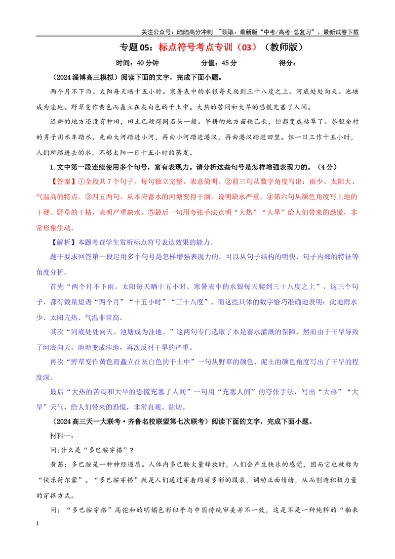 《专题05标点符号考点专训（03）（教师版）_一轮复习_2024年_2024新高考语文一轮复习考点解析课件教案学案练习题_资料_2025版_语言文字运用》第1页预览