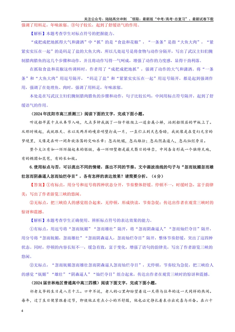 《专题05标点符号考点专训（03）（教师版）_一轮复习_2024年_2024新高考语文一轮复习考点解析课件教案学案练习题_资料_2025版_语言文字运用》第4页预览