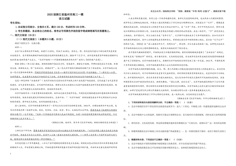 《专题092025届浙江省温州市高三一模语文试题（学生版）_一轮复习_2024年_2024新高考语文一轮复习考点解析课件教案学案练习题_资料_2025版_全国各地名校优秀模拟试题满分解析》第1页预览
