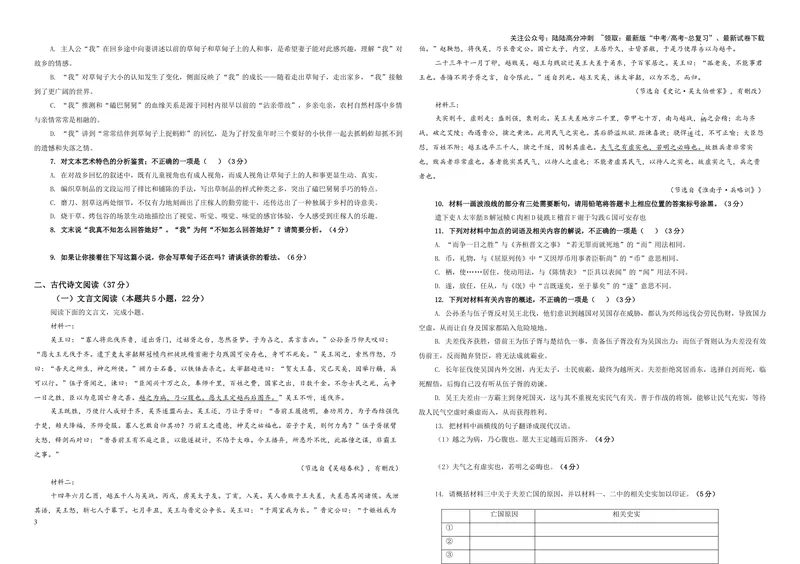 《专题092025届浙江省温州市高三一模语文试题（学生版）_一轮复习_2024年_2024新高考语文一轮复习考点解析课件教案学案练习题_资料_2025版_全国各地名校优秀模拟试题满分解析》第3页预览