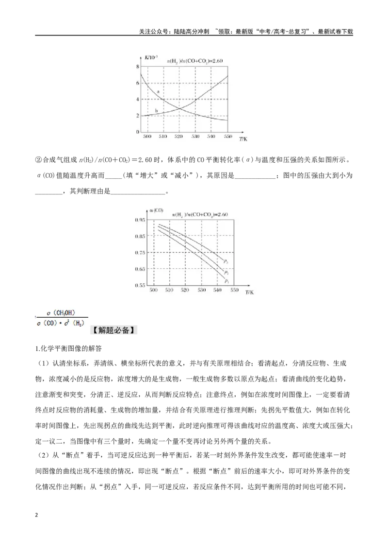 《易错专题13化学平衡图像和计算（原卷版）_05-化学-高考总复习_专项复习_2024年_2024年高考化学考前易错聚焦_资料》第2页预览