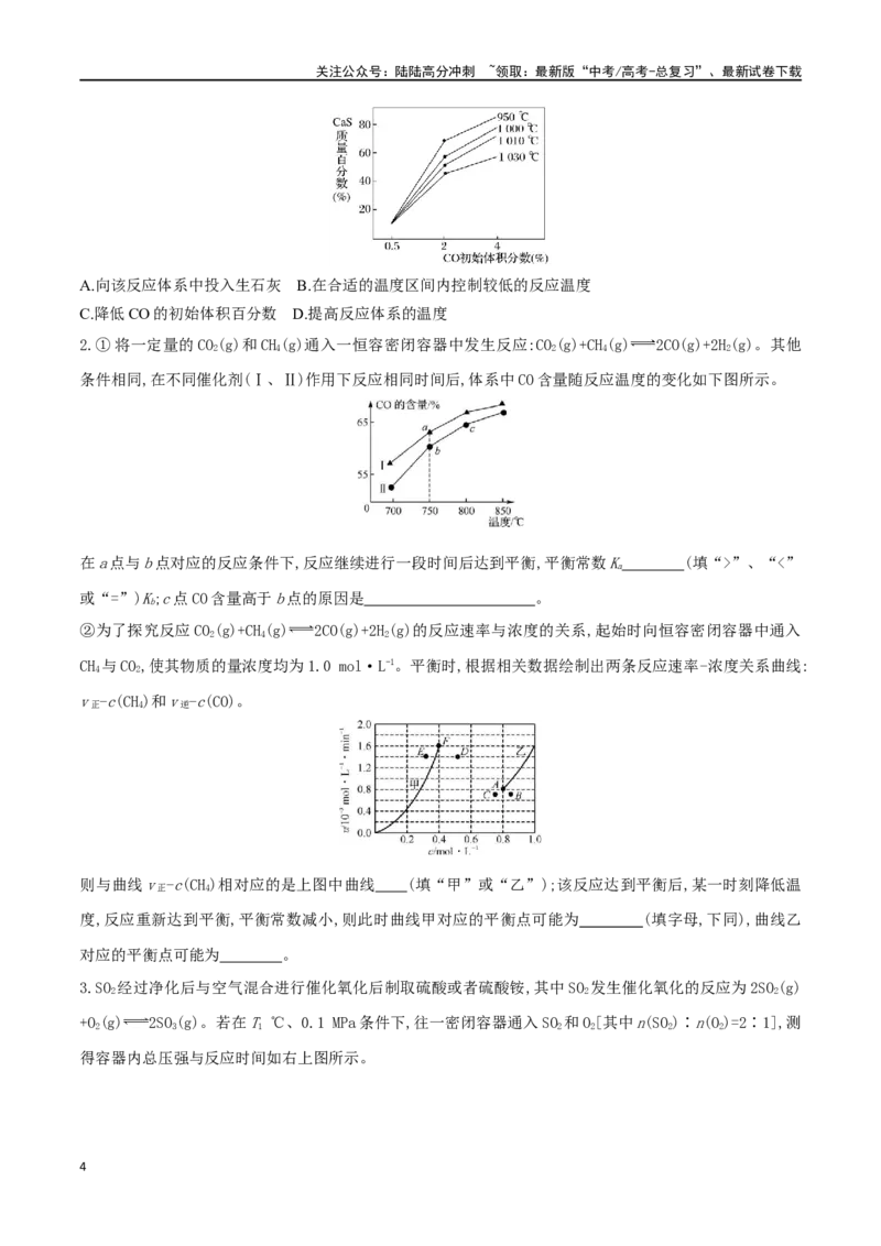 《易错专题13化学平衡图像和计算（原卷版）_05-化学-高考总复习_专项复习_2024年_2024年高考化学考前易错聚焦_资料》第4页预览