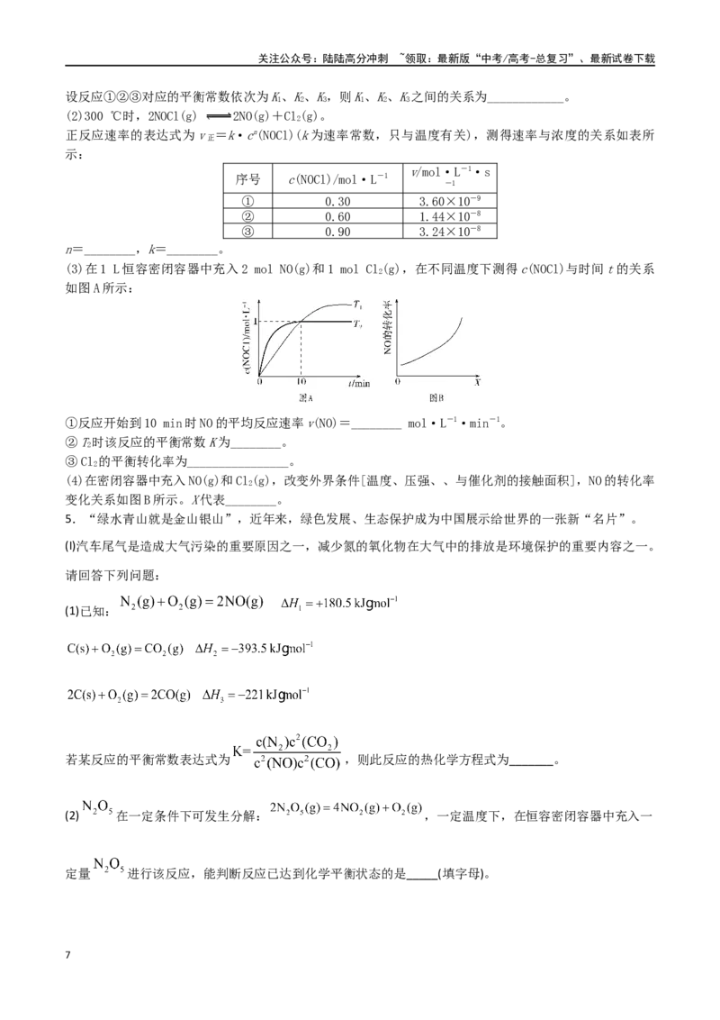 《易错专题13化学平衡图像和计算（原卷版）_05-化学-高考总复习_专项复习_2024年_2024年高考化学考前易错聚焦_资料》第7页预览