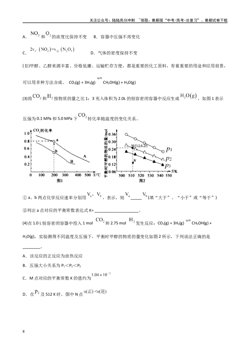 《易错专题13化学平衡图像和计算（原卷版）_05-化学-高考总复习_专项复习_2024年_2024年高考化学考前易错聚焦_资料》第8页预览