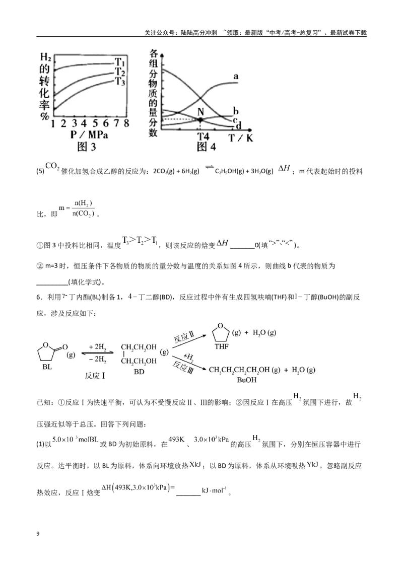 《易错专题13化学平衡图像和计算（原卷版）_05-化学-高考总复习_专项复习_2024年_2024年高考化学考前易错聚焦_资料》第9页预览
