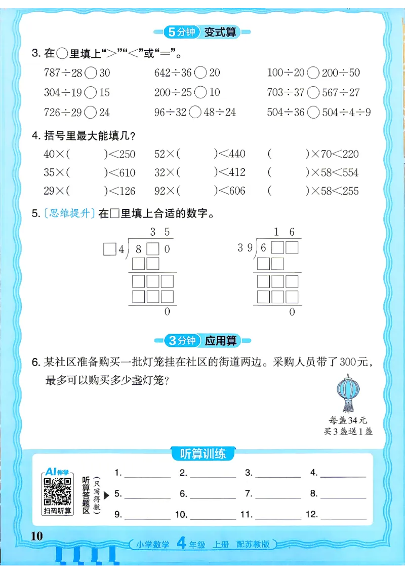 《26秋季王朝霞数学活页计算苏教4年级_小初高学习资料合集（每天更新）_2026秋《王朝霞活页计算》苏教版1-6年级上册》第10页预览