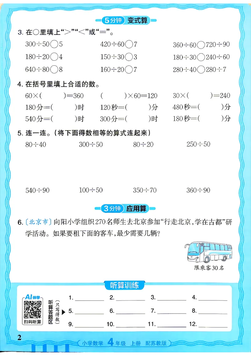 《26秋季王朝霞数学活页计算苏教4年级_小初高学习资料合集（每天更新）_2026秋《王朝霞活页计算》苏教版1-6年级上册》第2页预览
