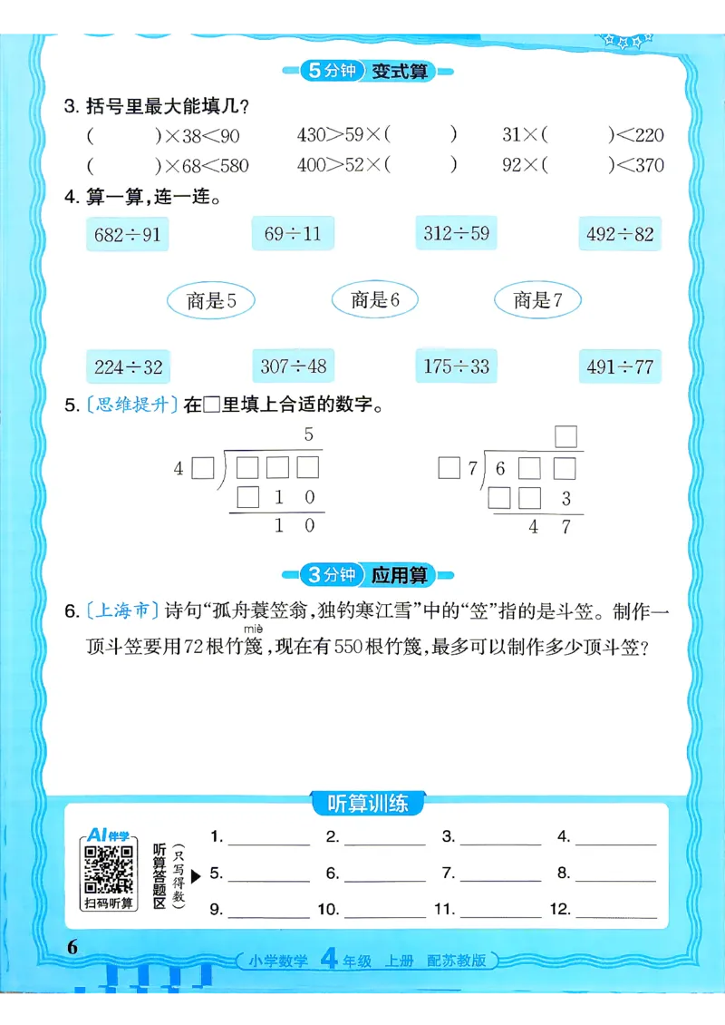 《26秋季王朝霞数学活页计算苏教4年级_小初高学习资料合集（每天更新）_2026秋《王朝霞活页计算》苏教版1-6年级上册》第6页预览