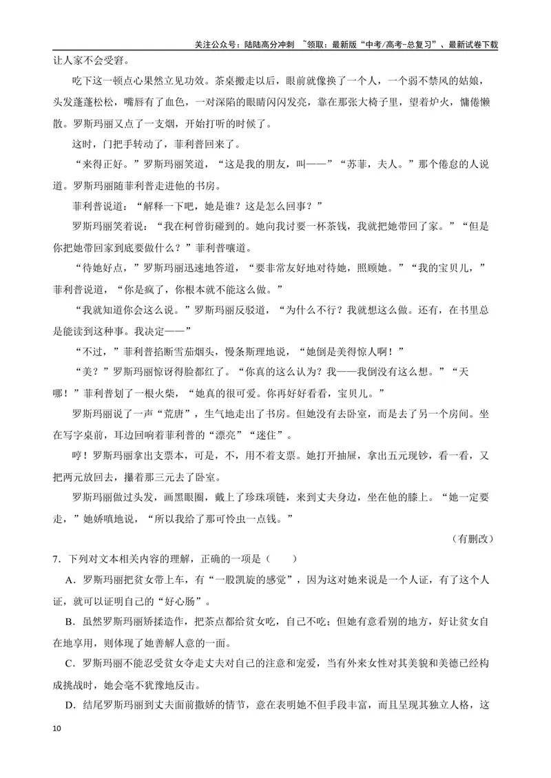《专题10：文学类文本阅读备战（全国通用）解析版（北京专用）_一轮复习_2024年_2024年高考语文一轮复习题型狂刷复习试题考点练习_资料》第10页预览