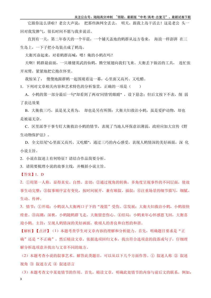 《专题10：文学类文本阅读备战（全国通用）解析版（北京专用）_一轮复习_2024年_2024年高考语文一轮复习题型狂刷复习试题考点练习_资料》第3页预览
