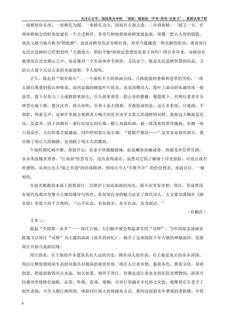 《专题10：文学类文本阅读备战（全国通用）解析版（北京专用）_一轮复习_2024年_2024年高考语文一轮复习题型狂刷复习试题考点练习_资料》第6页预览