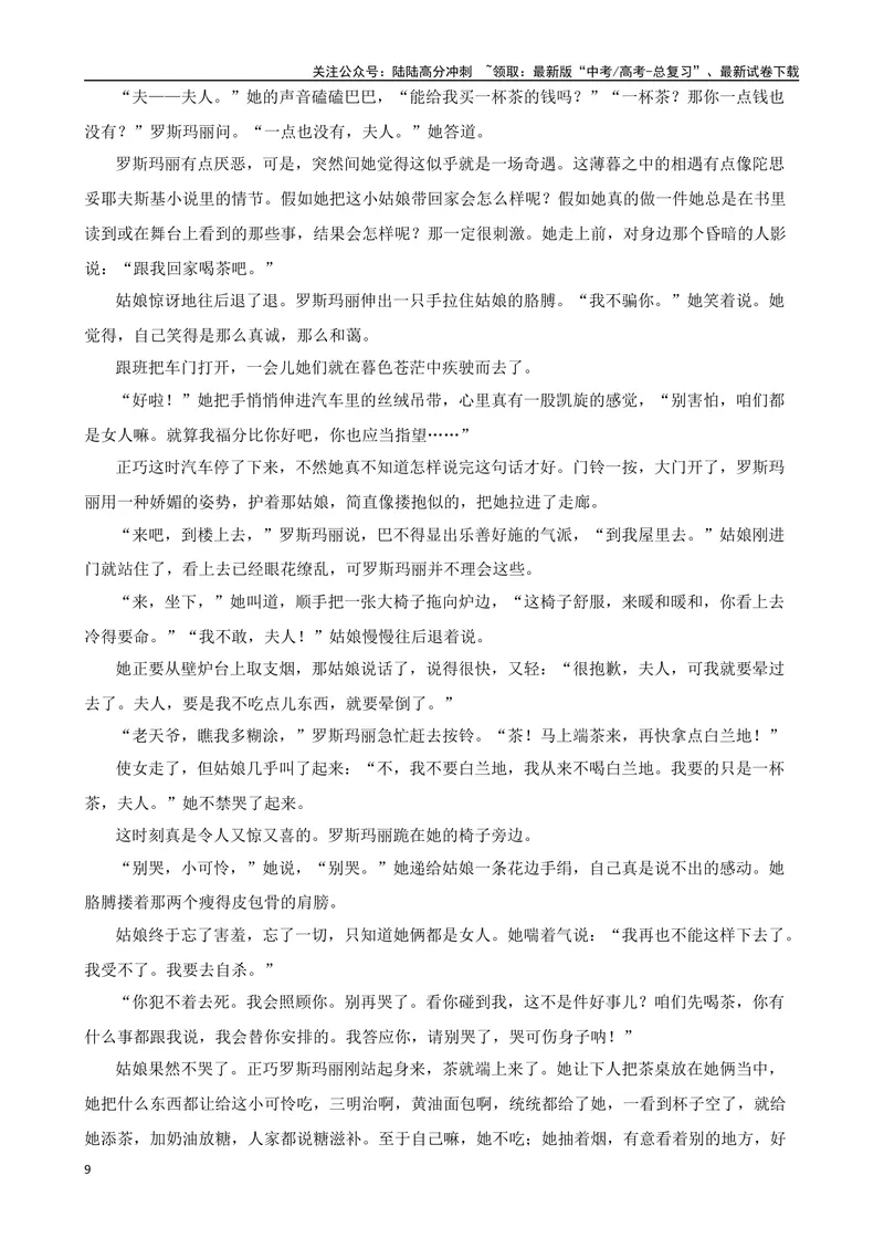 《专题10：文学类文本阅读备战（全国通用）解析版（北京专用）_一轮复习_2024年_2024年高考语文一轮复习题型狂刷复习试题考点练习_资料》第9页预览
