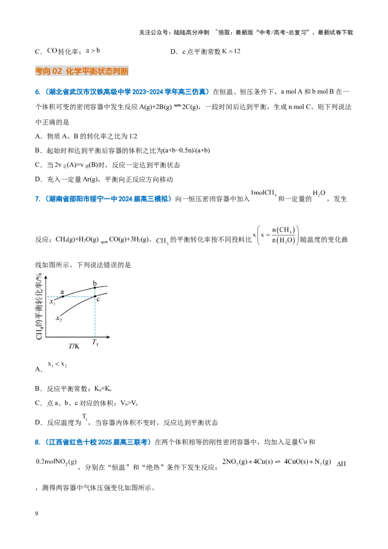 《重难点11化学反应速率与平衡分析（原卷版）_05-化学-高考总复习_专项复习_2025年_2025年高考化学重难点讲义专练（新高考通用）》第9页预览