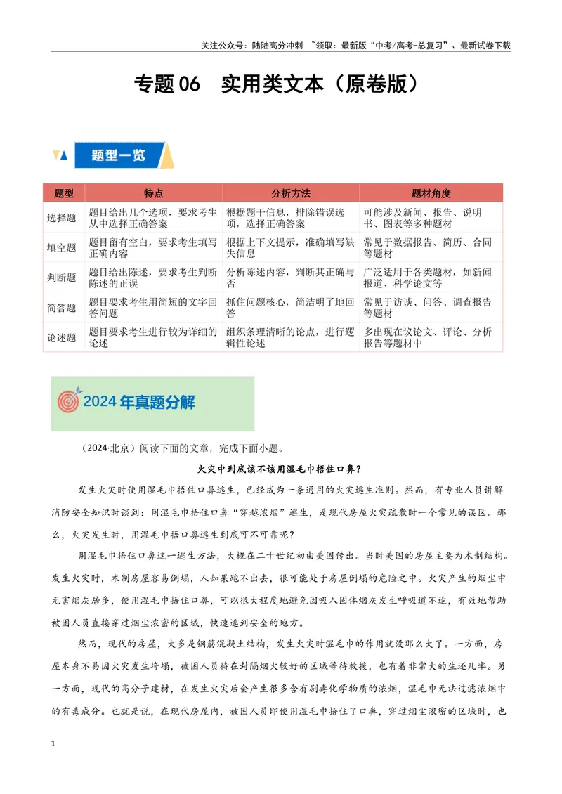 《专题06实用类文本（学生版）_专项复习_2025年_2025年高中学业水平合格考语文真题分类汇编（全国通用）》第1页预览