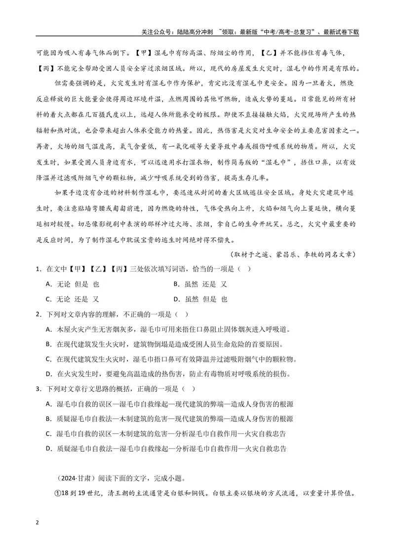 《专题06实用类文本（学生版）_专项复习_2025年_2025年高中学业水平合格考语文真题分类汇编（全国通用）》第2页预览
