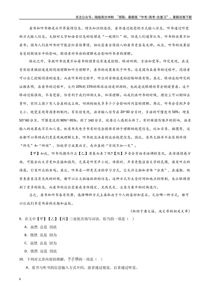 《专题06实用类文本（学生版）_专项复习_2025年_2025年高中学业水平合格考语文真题分类汇编（全国通用）》第6页预览