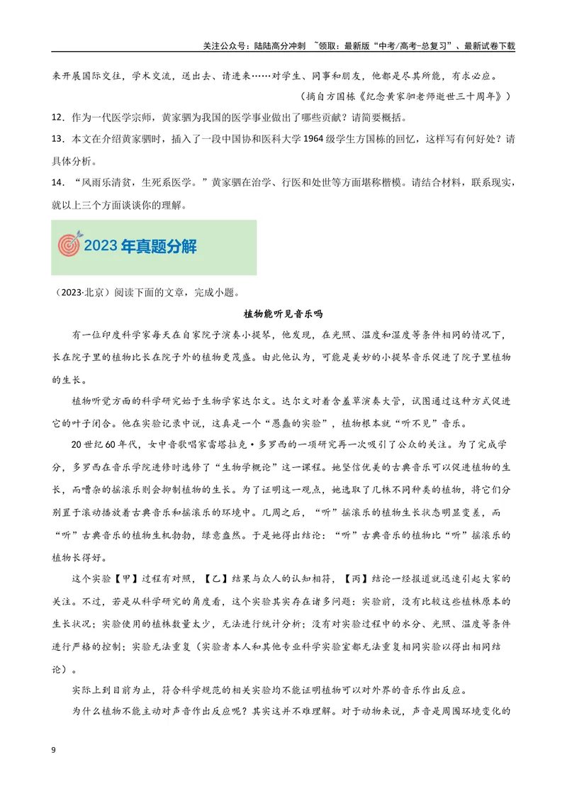 《专题06实用类文本（学生版）_专项复习_2025年_2025年高中学业水平合格考语文真题分类汇编（全国通用）》第9页预览