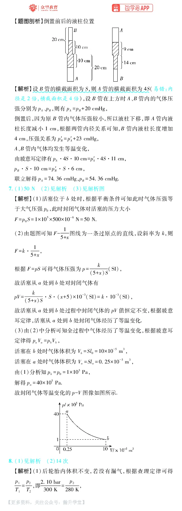 《第16章热学_小初高学习资料合集（每天更新）_2027版《600分考点700分考法》_2027版高考《理想树•600分考点700分考法》（物理）_物理答案》第3页预览
