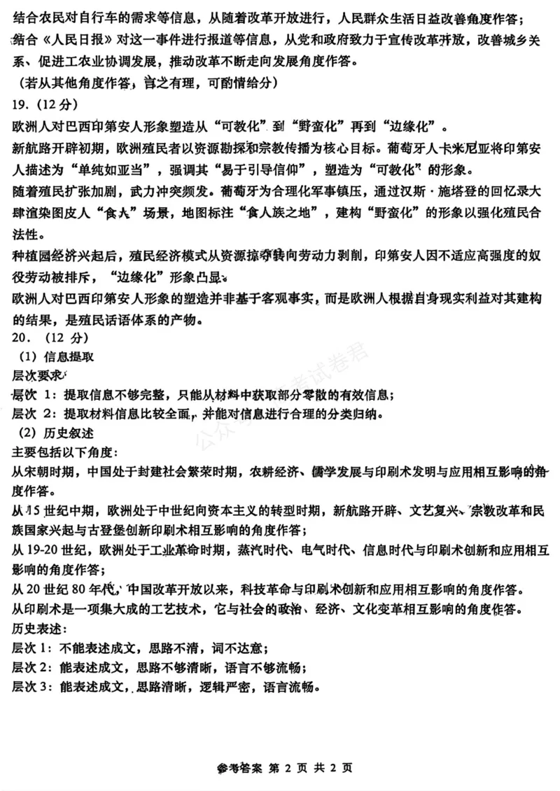 《历史答案_小初高学习资料合集（每天更新）_山东青岛初调研2026届山东省青岛市高三上学期初调研检测全科_08历史_山东省青岛市高三上学期初调研检测》第2页预览