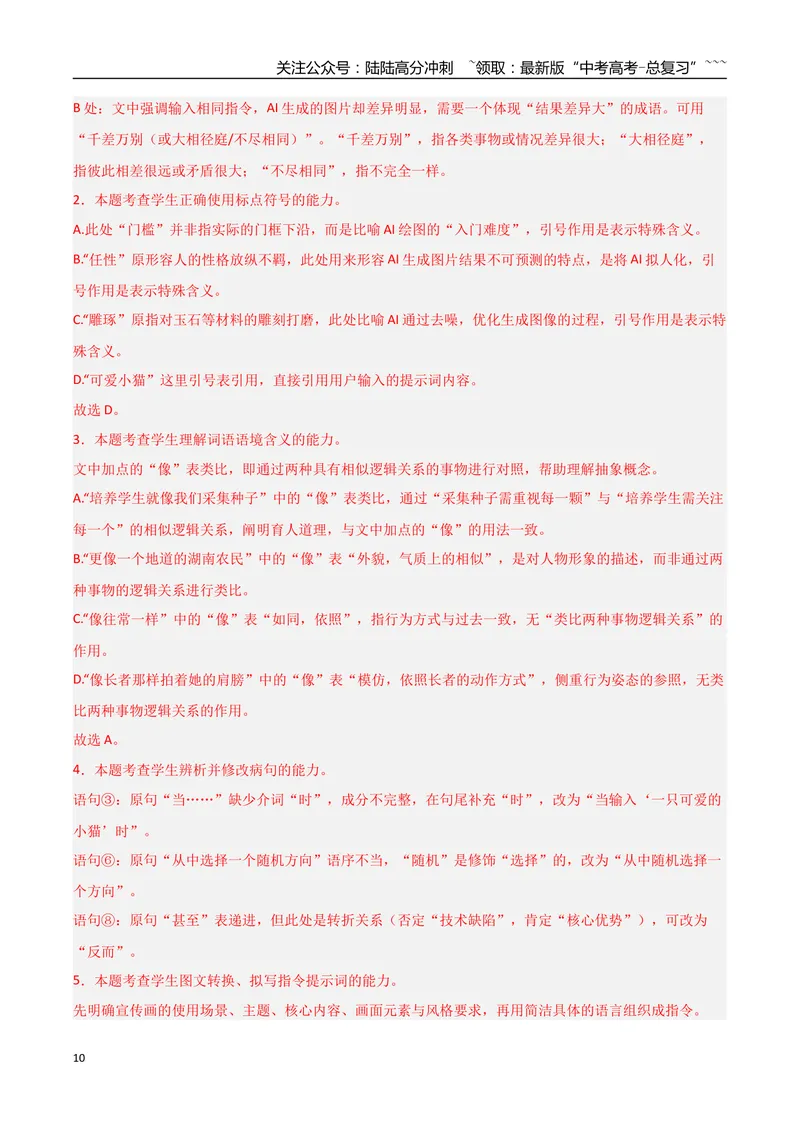 《专题11图文转换题（阅读、默写、语用）（热点专练）（全国通用）（解析版）_专项复习_2026年-语文专项复习_2026年高考语文终极冲刺讲练测（全国通用）-G459_2026版》第10页预览