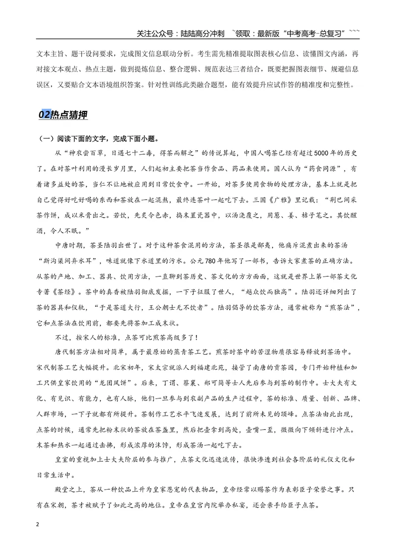 《专题11图文转换题（阅读、默写、语用）（热点专练）（全国通用）（解析版）_专项复习_2026年-语文专项复习_2026年高考语文终极冲刺讲练测（全国通用）-G459_2026版》第2页预览