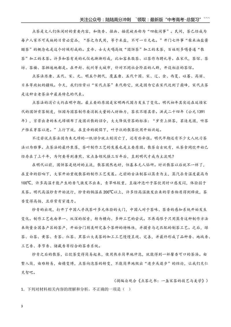 《专题11图文转换题（阅读、默写、语用）（热点专练）（全国通用）（解析版）_专项复习_2026年-语文专项复习_2026年高考语文终极冲刺讲练测（全国通用）-G459_2026版》第3页预览
