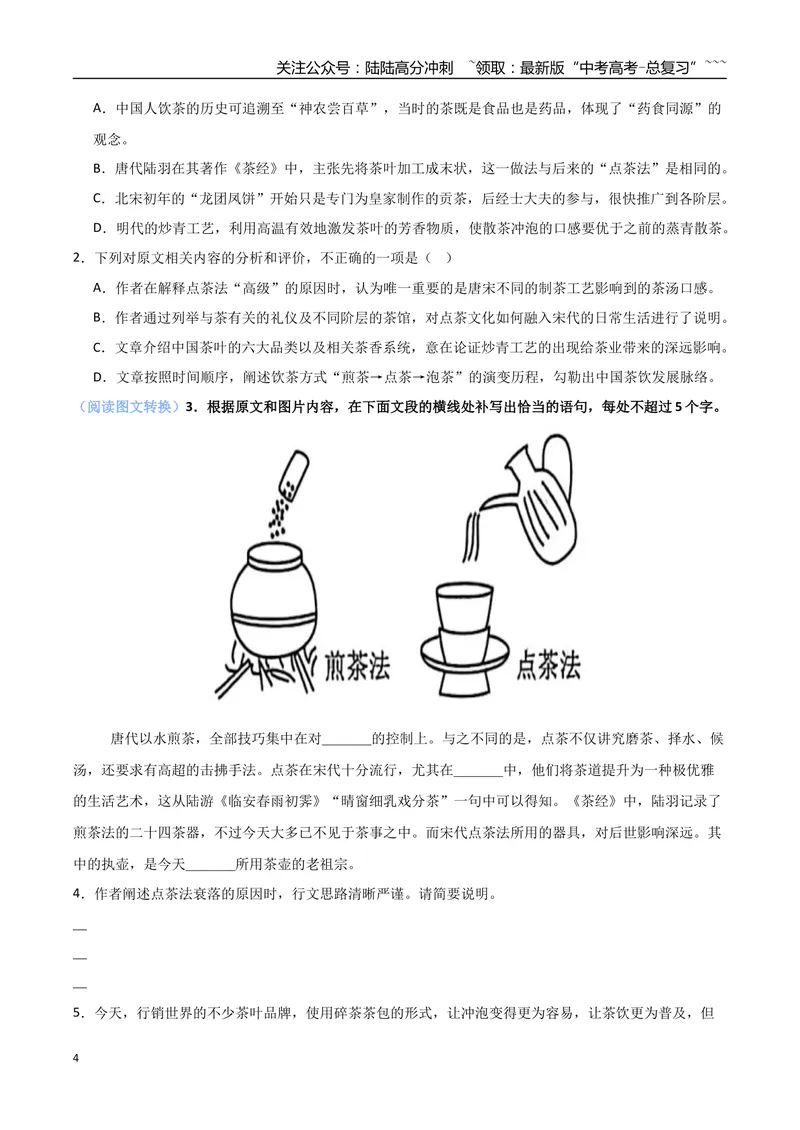 《专题11图文转换题（阅读、默写、语用）（热点专练）（全国通用）（解析版）_专项复习_2026年-语文专项复习_2026年高考语文终极冲刺讲练测（全国通用）-G459_2026版》第4页预览
