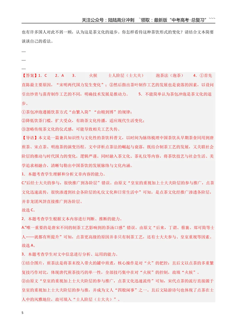 《专题11图文转换题（阅读、默写、语用）（热点专练）（全国通用）（解析版）_专项复习_2026年-语文专项复习_2026年高考语文终极冲刺讲练测（全国通用）-G459_2026版》第5页预览
