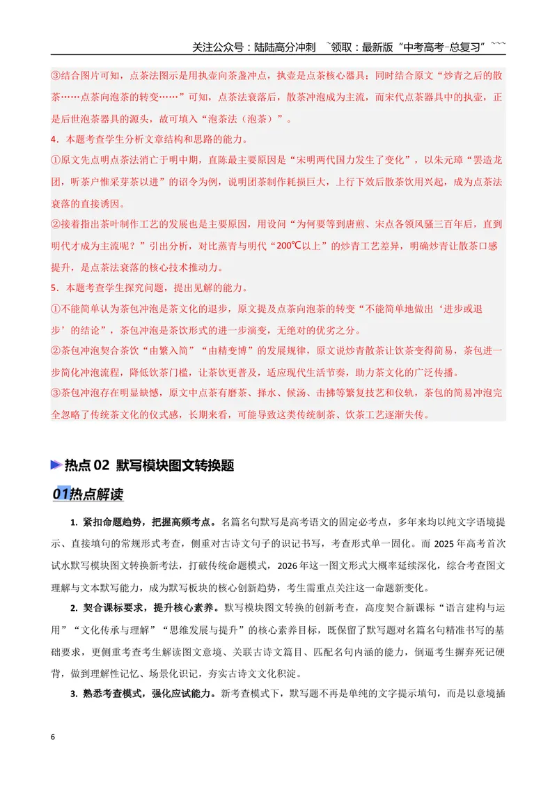 《专题11图文转换题（阅读、默写、语用）（热点专练）（全国通用）（解析版）_专项复习_2026年-语文专项复习_2026年高考语文终极冲刺讲练测（全国通用）-G459_2026版》第6页预览