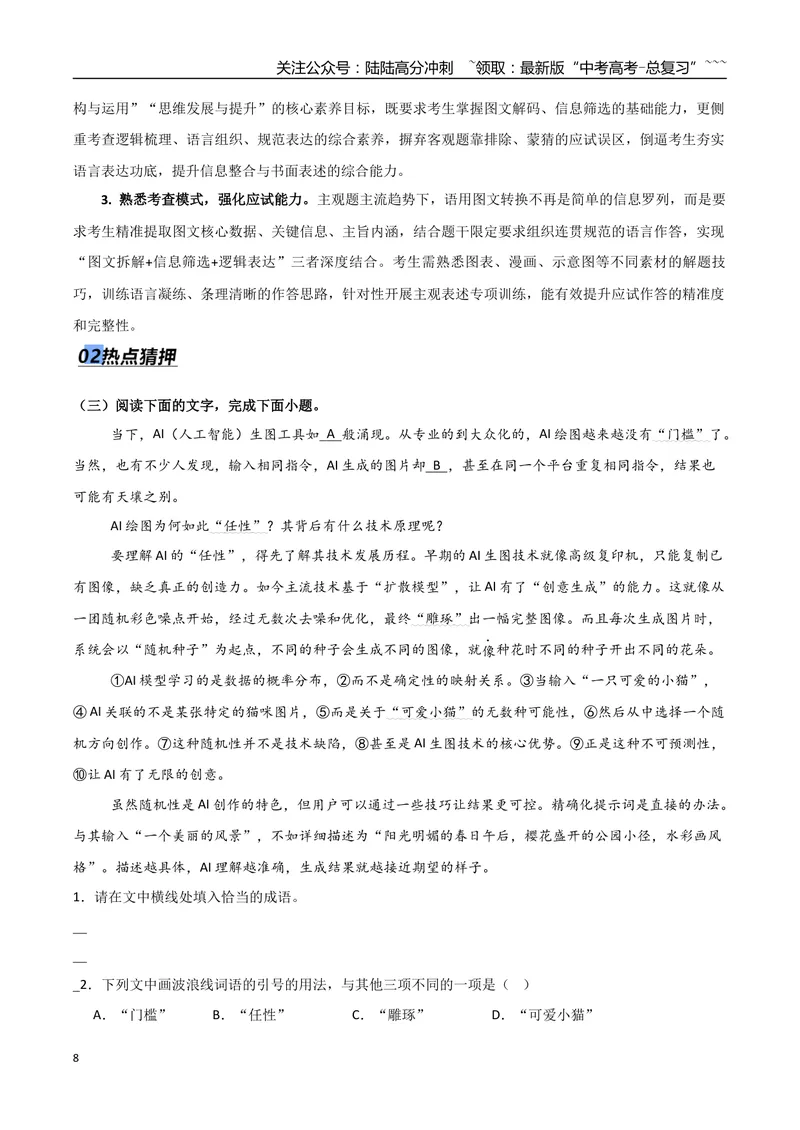 《专题11图文转换题（阅读、默写、语用）（热点专练）（全国通用）（解析版）_专项复习_2026年-语文专项复习_2026年高考语文终极冲刺讲练测（全国通用）-G459_2026版》第8页预览